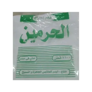 طقم إحرام الحرمين بدون كباسين