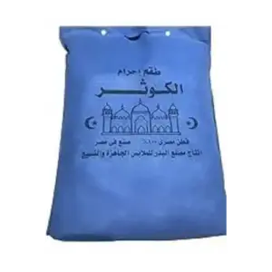 طقم إحرام الكوثر